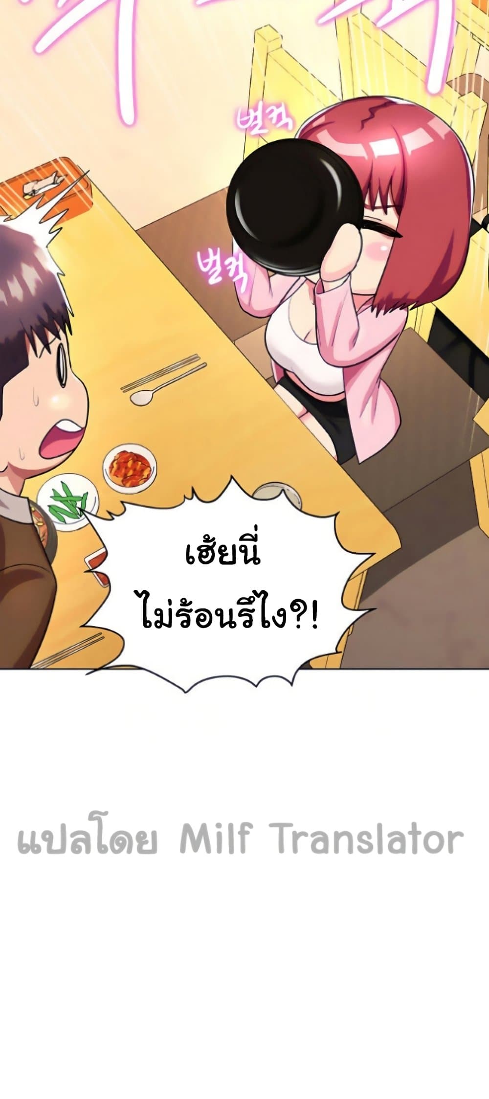 A Different Class ตอนที่ 26 (56)